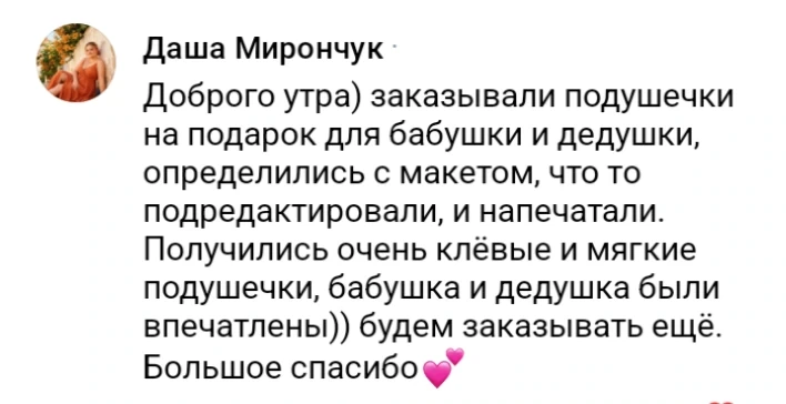 Скриншот отзыва клиента Даша Мирончук