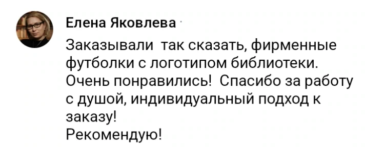 Скриншот отзыва клиента Елена Яковлева