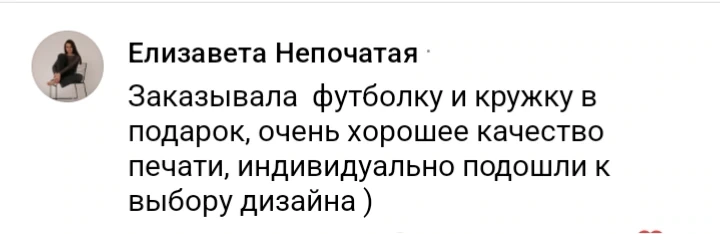 Скриншот отзыва клиента Елизавета Непочатая