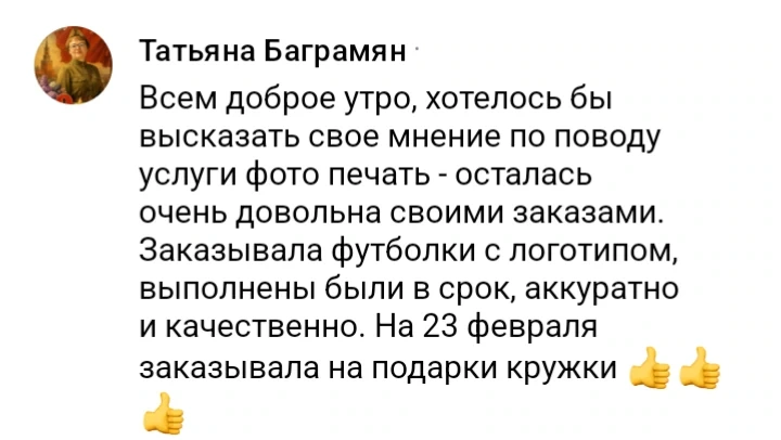 Скриншот отзыва клиента Татьяна Баграмян