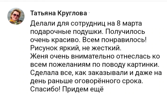 Скриншот отзыва клиента Татьяна Круглова
